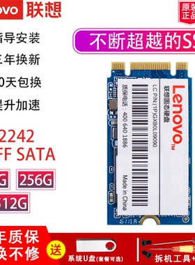 联想固态M.2 2242 NGFF SATA协议E431E531E440 E540笔记本SSD硬盘