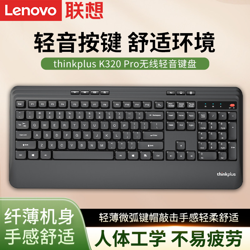 联想K320 Pro原装无线键盘USB接口笔记本电脑一体机台式通用8827
