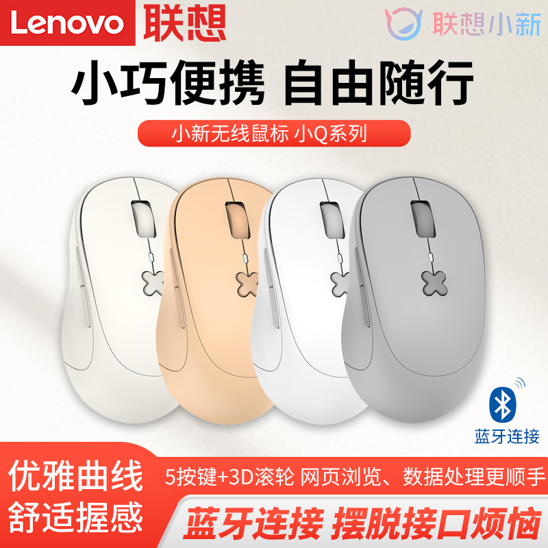 联想小新小Q蓝牙鼠标电竞游戏轻音台式笔记本电脑多彩男女生通用