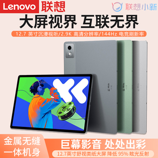 12.7英寸平板 Pro 大屏学习娱乐平板电脑二代联想平板电脑 联想平板小新Pad Lenovo