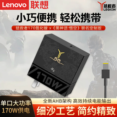 联想拯救者170W充电器黑神话悟空
