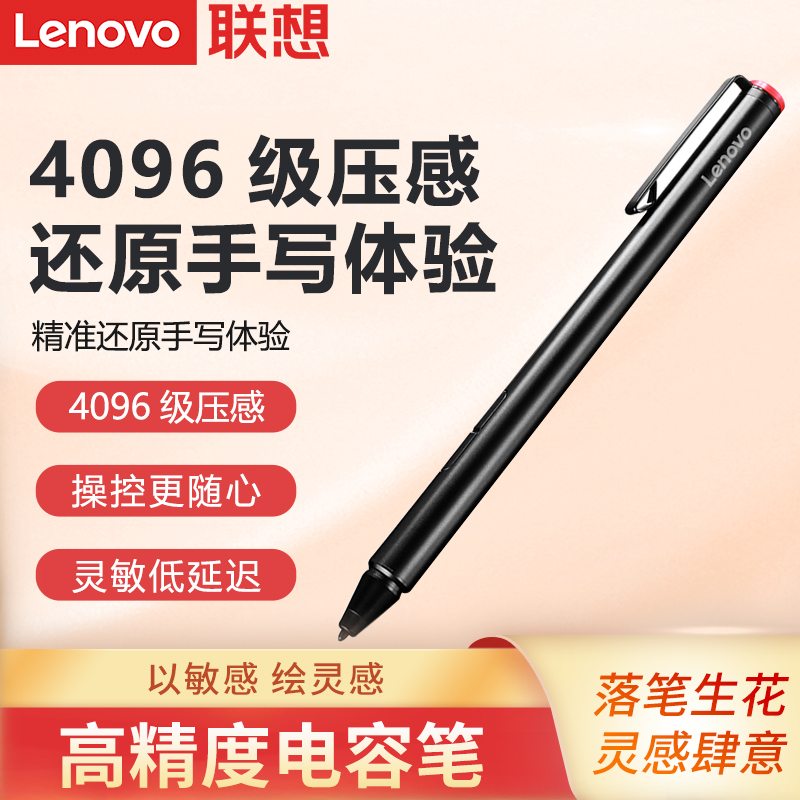 Lenovo/联想原装触控笔Miix510/520/720电脑绘写/画电磁笔Miix4/Miix5 Pro/Plus主动式压感手写笔Miix700/710 3C数码配件 手写笔 原图主图