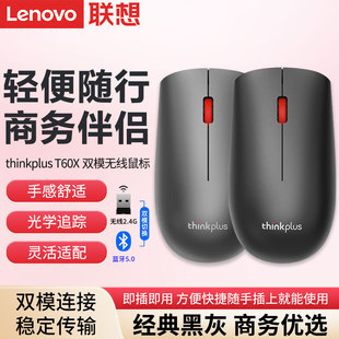 联想T60X蓝牙无线双膜鼠标笔记本台式 机电脑家用办公商务