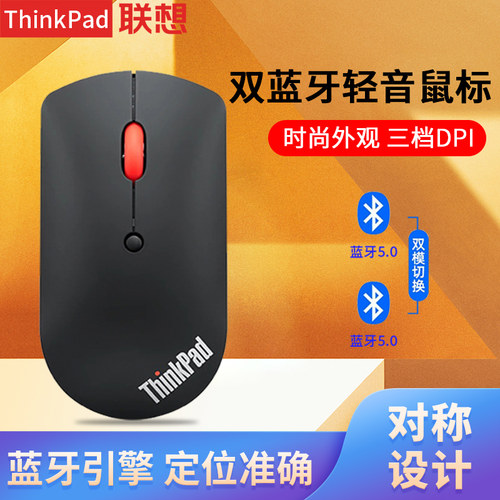 联想ThinkBook双蓝牙5.0轻音无声鼠标商务办公轻薄便携无线蓝光