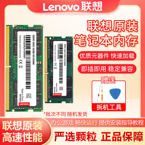 联想原装笔记本内存条DDR3/4 三代四代8G 16G笔记本电脑提速升级