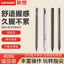 Lenovo/联想 小新触控笔电容笔 iPad Pro 2022款手写笔YOGA Pad Pro平板电脑 绘写画4096级压感Dute充电式
