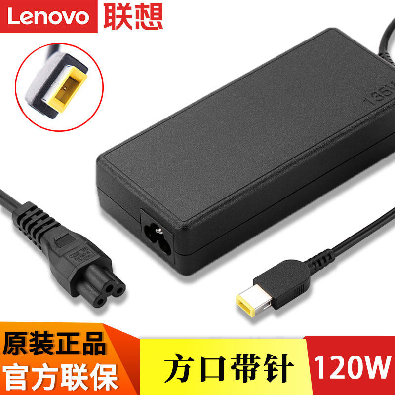 Lenovo/联想原装台式一体机电脑方口带针电源适配器120W充电器20V 6.0A电源线兼容19.5V 6.15A怎么看?