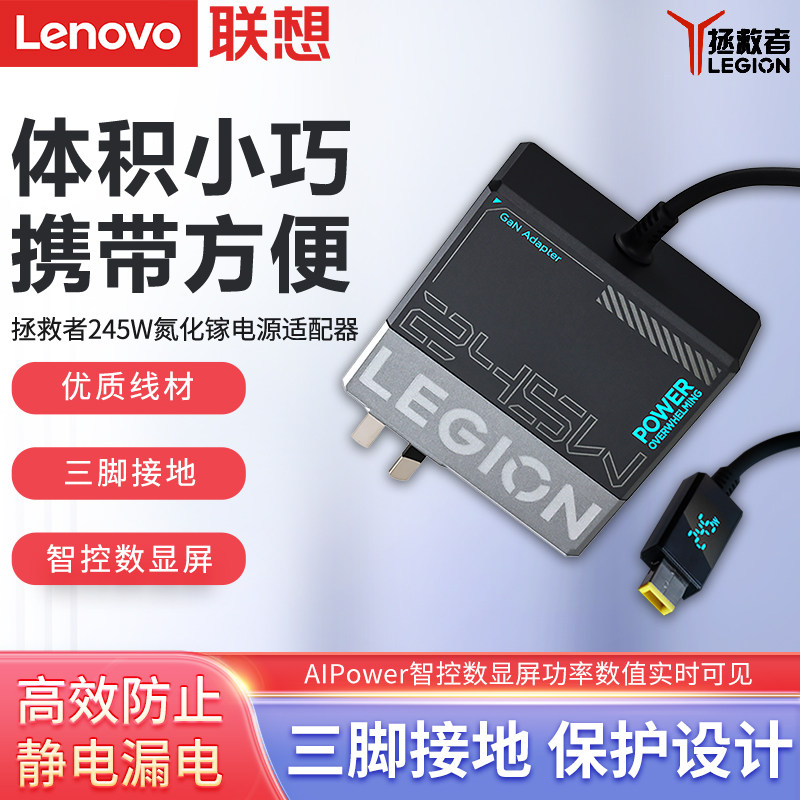 Lenovo/联想拯救者245W方口便携电源适配器方口电源适配器氮化镓DP快充联想笔记本电脑大功率充电适配充电器