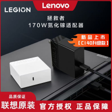 Lenovo/联想【C140升级款】拯救者C170W氮化镓笔记本电脑方口TypeC电源适配器PD快充联想大功率充电器
