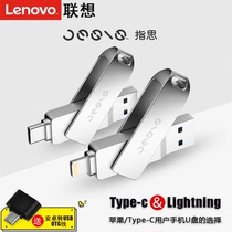 Lenovo / Lenovo original USB disk type-C s1usb3.1 high speed dual interface laptop Android Apple Mobile tablet usb-c universal car metal flash disk USB disk