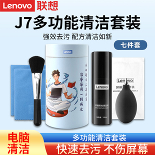 J7清洁工具套装 Lenovo联想原装 笔记本台式 电脑擦电视液晶显示器手机键盘单反相机手机镜头保养家用洗洁清洗剂