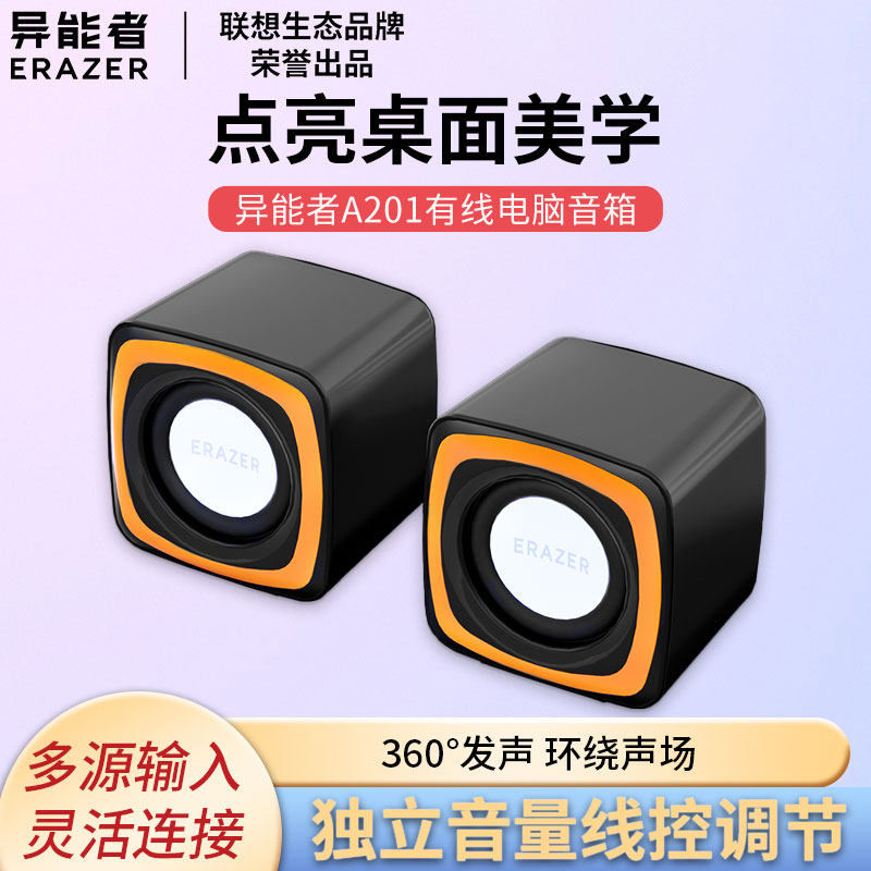 异能者A201电脑音箱大音量台式机迷你低音炮小型桌面家用音响