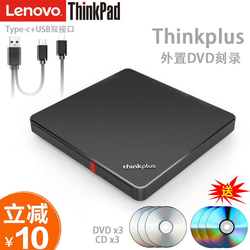 ThinkPad/联想光驱TX800外置dvd移动光驱刻录机笔记本电脑台式机通用cd光驱盒光碟光盘刻碟机高速usb外接光驱