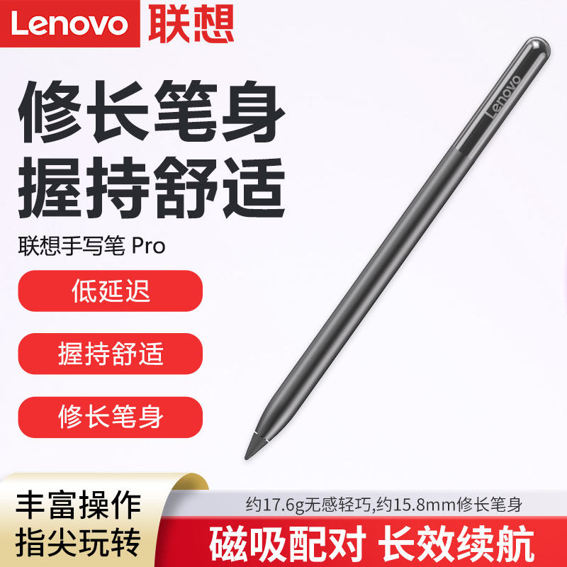 联想原装手写笔 Pro适用YOGA Pad Pro AI元启版2025小新平板Pro GT平板电脑原装充电款触控笔4096级绘画笔