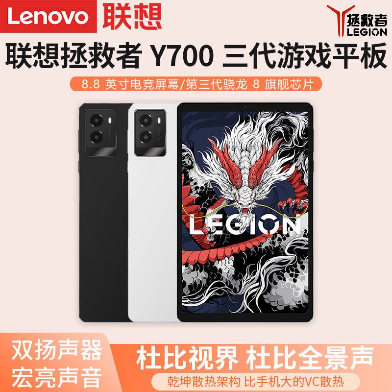 Lenovo/联想拯救者Y700三代平板电脑 8.8英寸165H