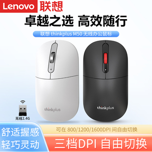 联想M50无线鼠标轻音办公滑鼠电竞游戏笔记本电脑台式 机商务家用