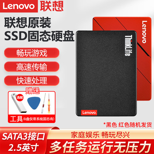 联想一体机ssd电竞游戏固态硬盘