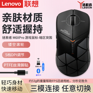 联想拯救者M6X Pro蓝牙游戏鼠标暗区突围电竞无线三模办公家用