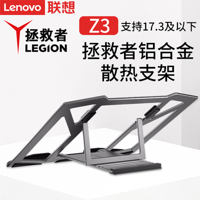 联想原装拯救者电脑游戏支架Z3