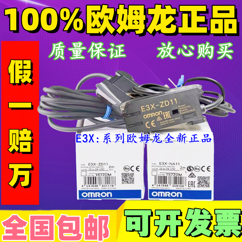 原装欧姆龙一光纤放大器E3X-NA11/ZD11/NA41/HD10/HD11/HD41/ZV11