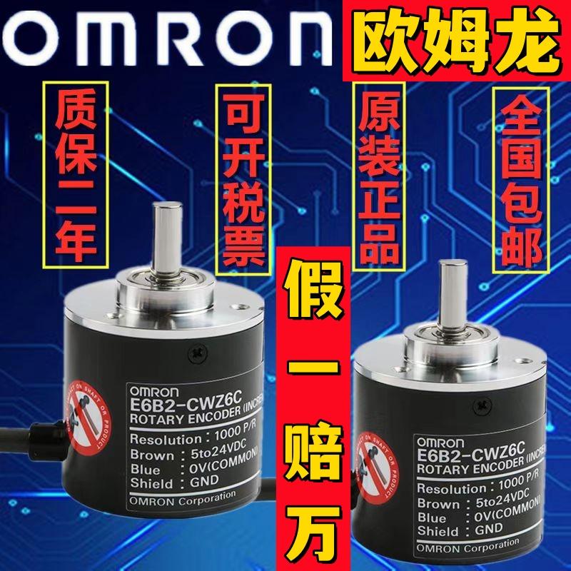 E6B2增量式光电旋转编码器