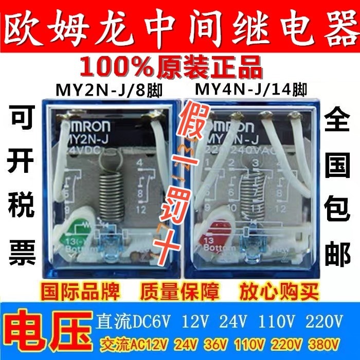 原装欧姆龙中间继电器MY2NJ MY4N-J MY2N-GS AC220VDC24 8脚14 LY