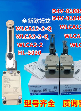 正品欧姆龙限位开关D4V-8108SZ-N行程开关WLCA12-2N HL-5030 8104