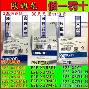 正品欧姆龙接近开关E2E-X2D1-N X3D1 X4MD1 X7D1 X8MD1 X14MD1 -Z