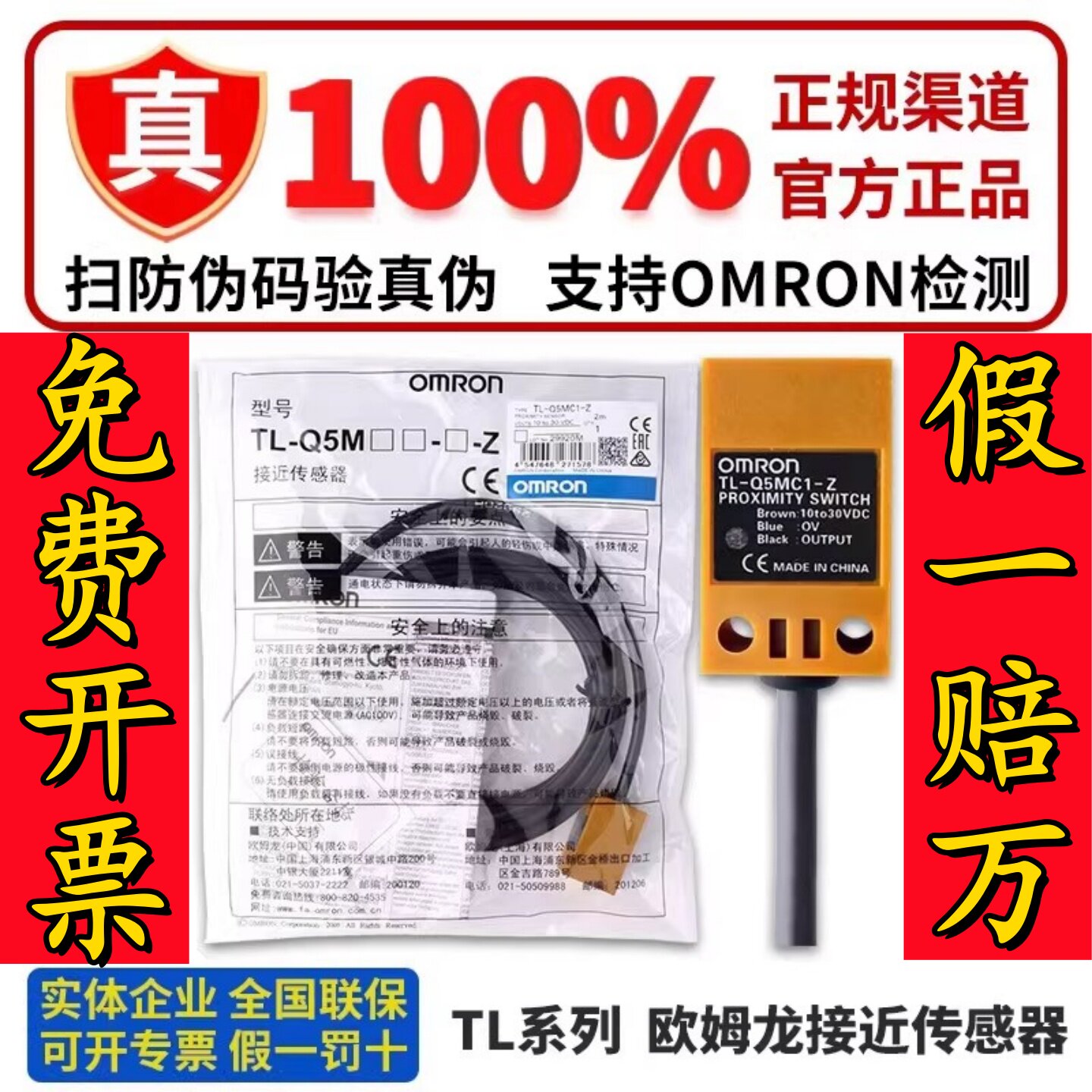 原装正品欧姆龙方形金属接近开关传感器TL-Q5MC1-Z C2三线NPN B1