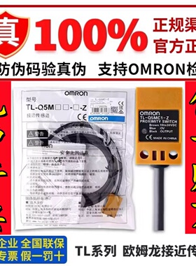 原装正品欧姆龙方形金属接近开关传感器TL-Q5MC1-Z C2三线NPN B1