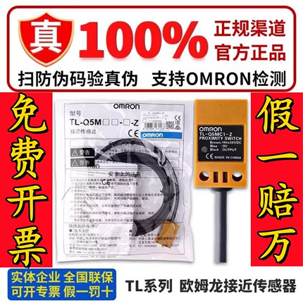 原装正品欧姆龙方形金属接近开关传感器TL-Q5MC1-Z C2三线NPN B1