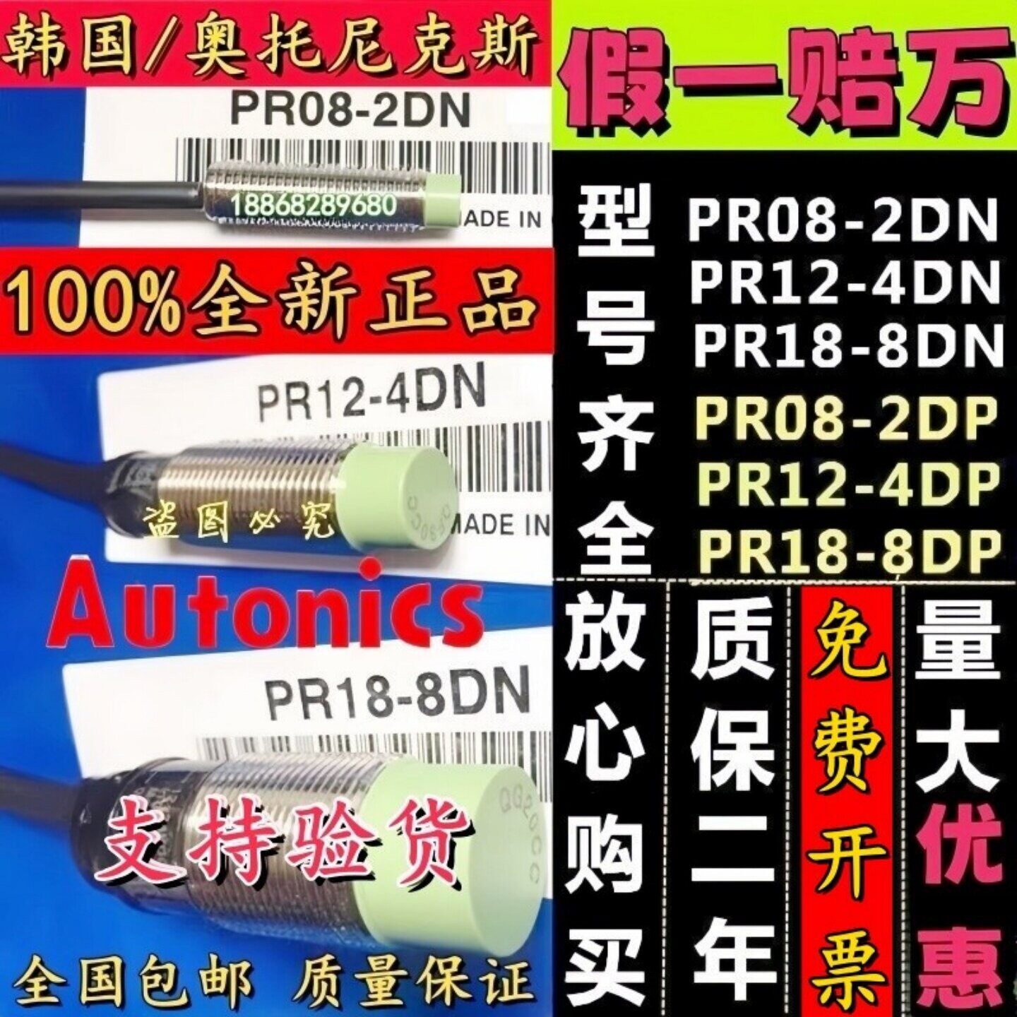 奥托尼克斯接近开关PR12-4DN PRL18-8DP2 R08-1.5DO PRT30一15AO