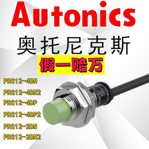原装正品奥托尼克斯接近开关 PRS12-4DN 4DP 2DN2 2DP