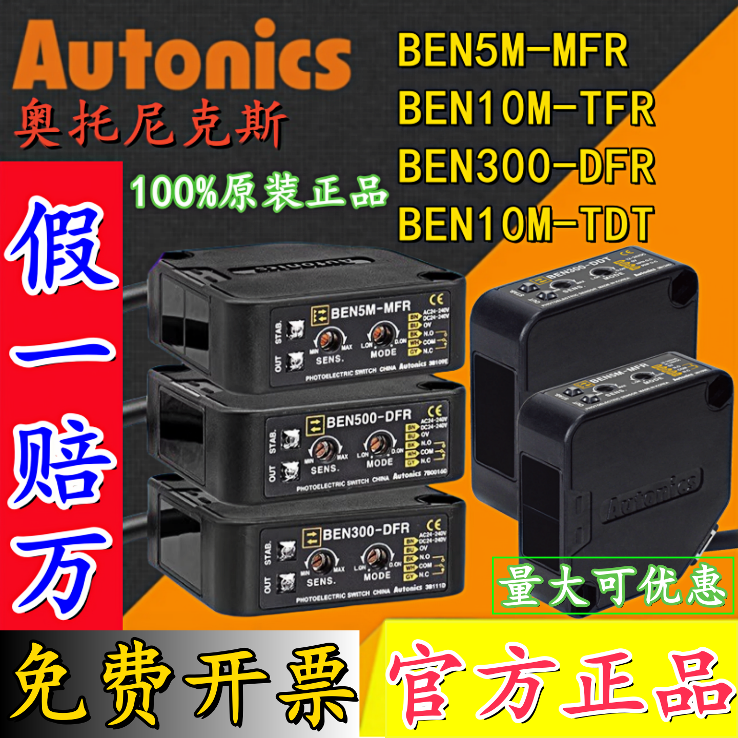 奥托尼克斯光电开关BEN300/500-DFR BEN5M-MFR BEN10M_TFR