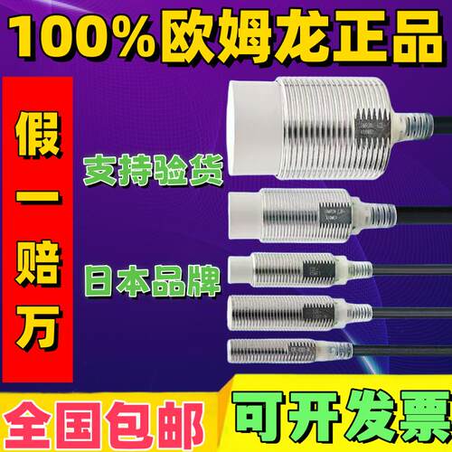 正品接近开关E2E-X5ME1-Z传感器