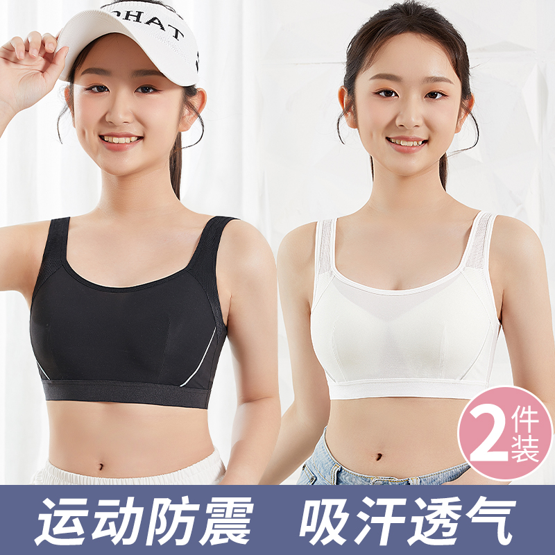 内衣女初中生14岁发育期运动跑步
