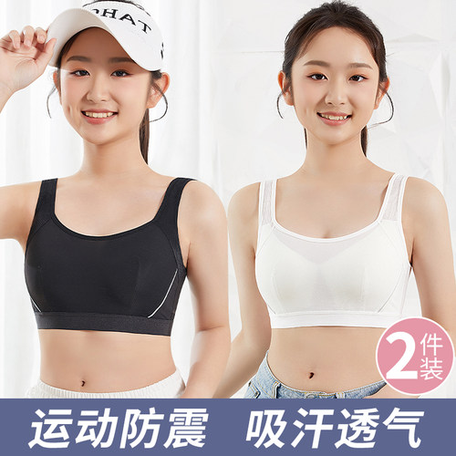 内衣女初中生14岁发育期运动跑步