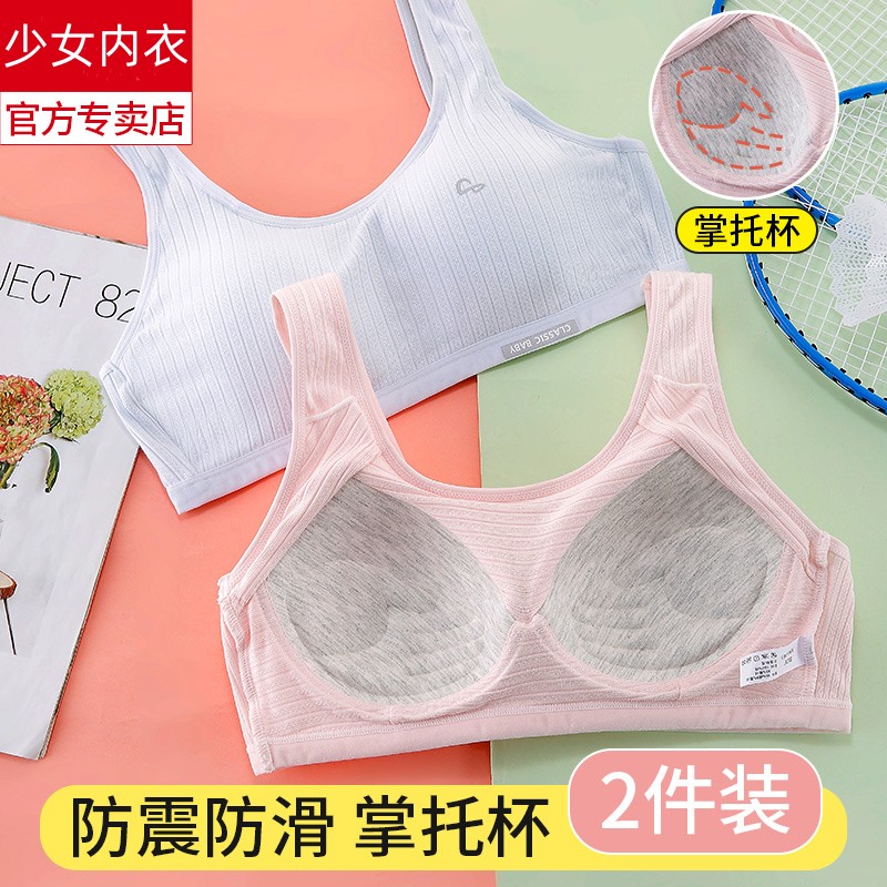 发育期少女内衣女童小背心文胸纯棉初中高中生学生大童青春期女孩