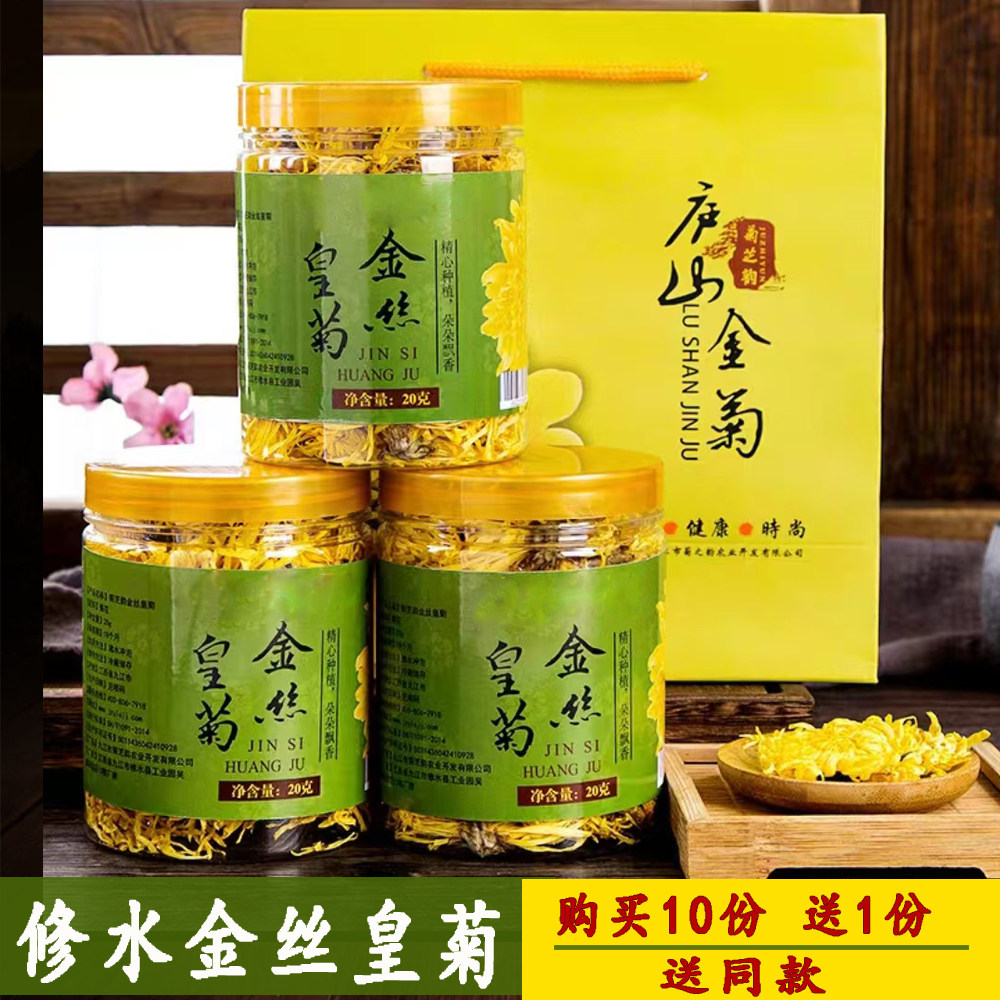 菊芝韵金丝皇菊修水菊花茶大朵贡菊干菊花庐山金菊送礼团购礼盒装
