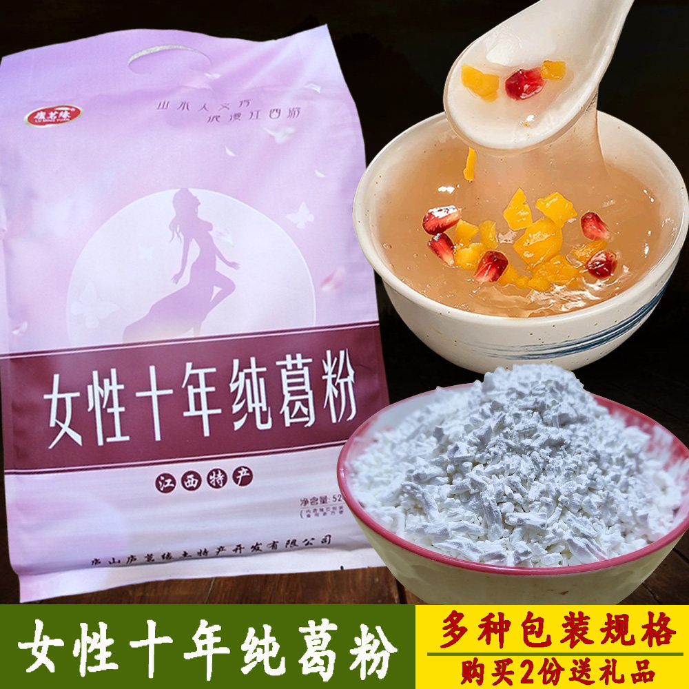 葛根粉江西九江特产早餐夜宵食品代餐粉农家柴葛粉庐茗缘葛粉