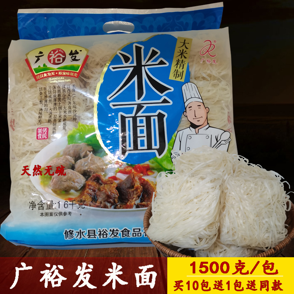 米面广裕发沙河粉修水特产烫粉丝