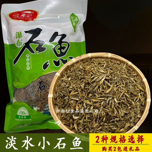 庐茗缘石鱼江西特产无盐小河鱼干