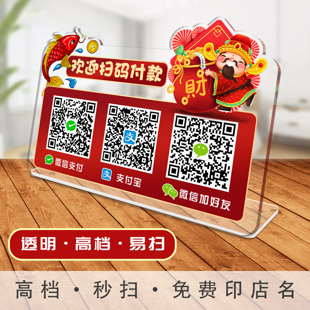 招财猫财神二维码立牌摆台定制作微信支付宝收银收款收钱台牌打印