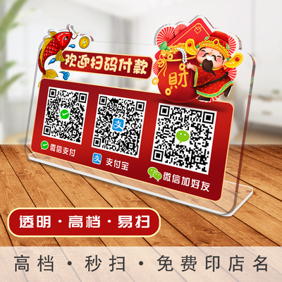 二维码立牌微信支付宝亚克力防水