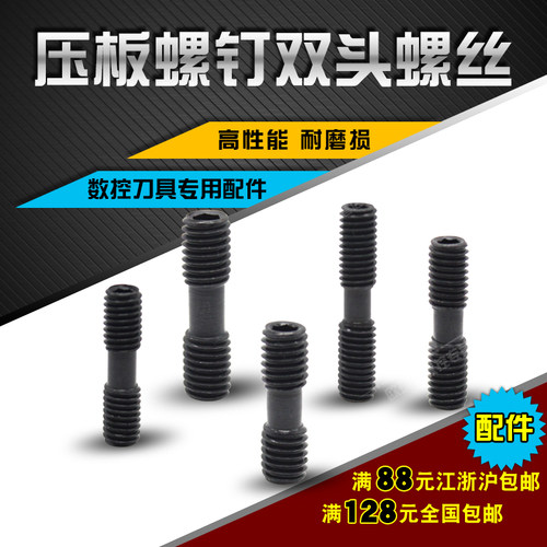 数控车刀杆配件手拧平圆内六角螺栓双头螺丝压板螺钉MCS625紧固件