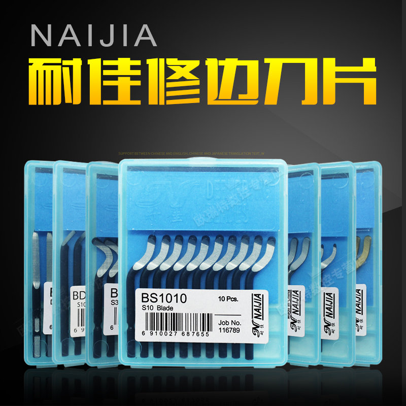 修边刀片手动去毛刺刮刀修边器倒角刀头BS1010/1018 BC8301/1041
