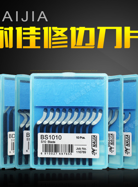 修边刀片手动去毛刺刮刀修边器倒角刀头BS1010/1018 BC8301/1041