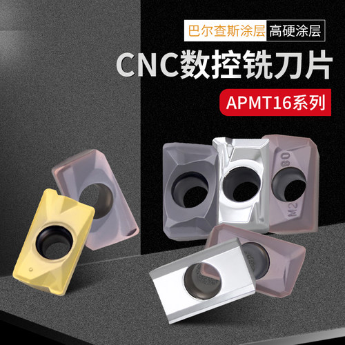 高硬加工中心CNC 数控铣刀片APKT APMT1604-H2 M2钢件不锈钢铝用