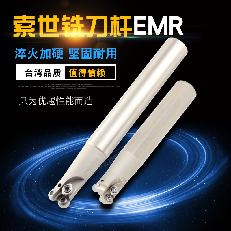 索世CNC加工中心圆鼻立铣刀杆EMR C12-4R12/C16-4R16/C20-5R20-15