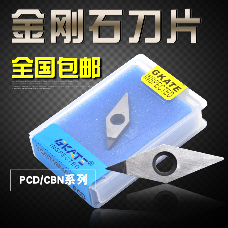 数控刀片金刚石铜铝轮毂宝石刀片VCGT VCMT110302 160404 PCD/CBN